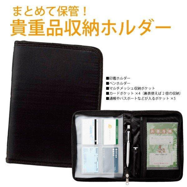 「お取り寄せ」まとめて保管！貴重品収納ホルダー 収納 景品 小物入れ 印鑑ケース カードホルダー 貴...