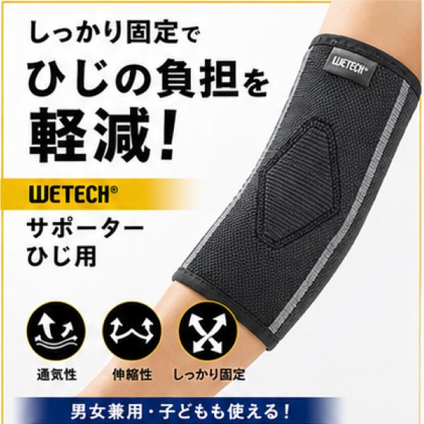 ひじサポーター S M L 男女兼用  肘サポーター エルボーサポーター 伸縮 スポーツ 関節サポー...