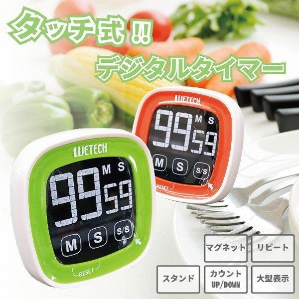 「メール便発送送料無料（定形外）」  タッチ式デジタルタイマー オレンジ/グリーン /液晶パネル キ...