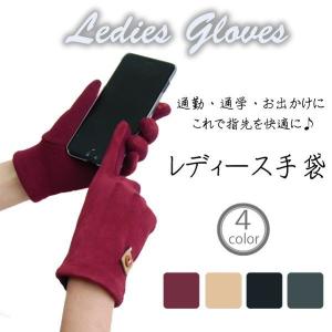 [メール便発送送料無料（定形外）]  手袋 レディース スマホ 暖かい 防寒 グローブ おしゃれ 女の子