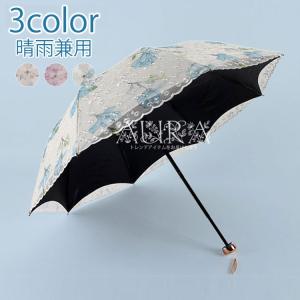折りたたみ傘 レディース 軽量 UVカット 完全遮光 花柄 レース 姫傘 日傘 晴雨兼用 折り畳み 遮熱 遮光 紫外線 雨傘