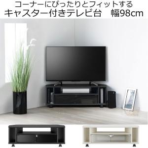 テレビ台 コーナー キャスター付き 収納 木製 幅98cm ガラス扉 オープン ローボード