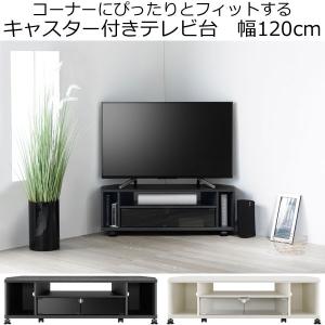 テレビ台 コーナー キャスター付き 棚付き ガラス扉 幅120cm 突っ張り