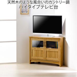 テレビ台 コーナー ハイタイプ 収納 ガラス扉 木製 テレビボード