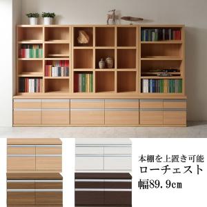 フナモコ（FUNAMOCO） ローチェスト FLA-90S FLD-90S FLR-90S FLS-90S