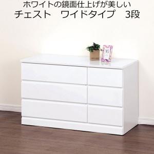 ローチェスト チェスト 3段 引き出し 収納 白 ホワイト 完成品 日本製
