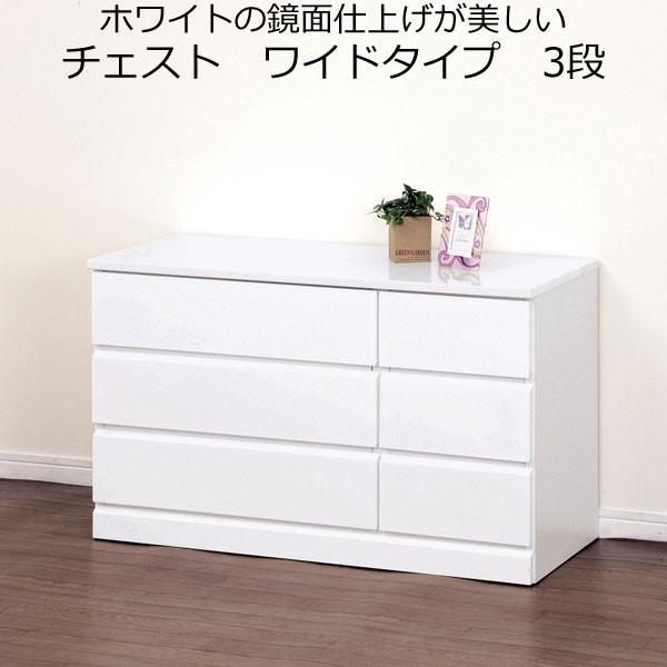 チェスト タンス ３段 引き出し 収納 ホワイト 木製 ロータイプ 完成品