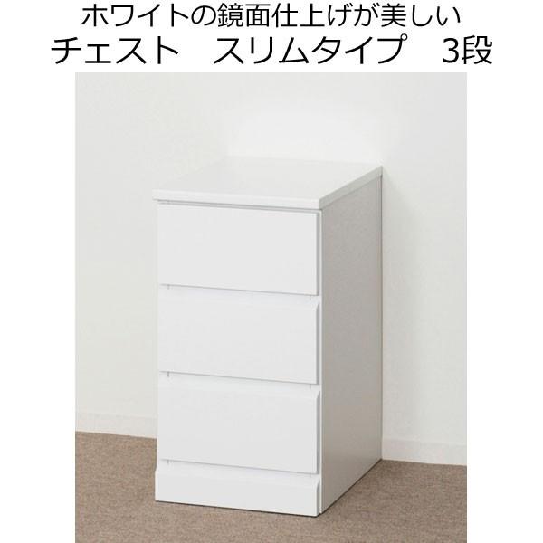 チェスト タンス ３段 スリム 引き出し 収納 ホワイト 木製 省スペース 完成品