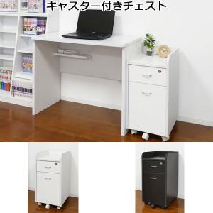 チェスト 引き出し 収納 キャスター付き 2段 Ａ4ファイル収納 幅34 高さ65 鍵付き 木製