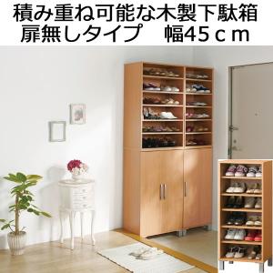 シューズラック シューズボックス 下駄箱 玄関収納 クロシオ オープン