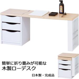ローデスク 文机 折りたたみ 引き出し マガジンラック