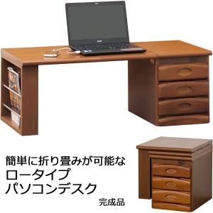 ローデスク 文机 折りたたみ 引き出し マガジンラック