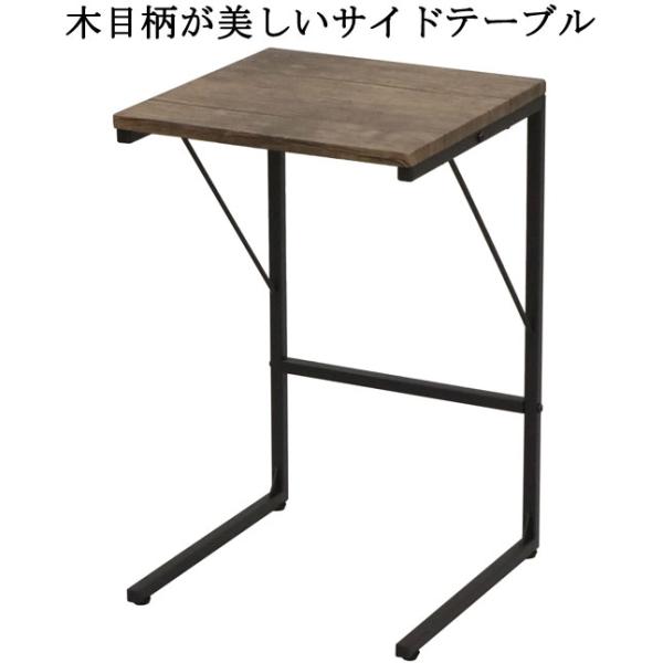 サイドテーブル シンプルデザイン コンパクト 幅34 奥行34 高さ55
