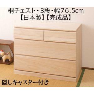 チェスト 桐 クローゼット 衣類 収納 キャスター付き 4段 幅76.5cm