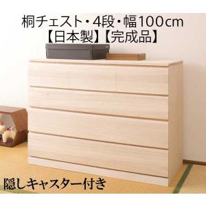 チェスト 引き出し収納 4段 幅80 高さ87 木製 日本製 完成品