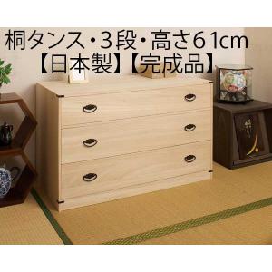 桐製 3段 収納 衣装タンス 着物 衣類 収納 和風 チェスト 家具 和モダン 桐タンス 3段 上置き用 着物収納 衣装ケース 衣類収納 チェスト