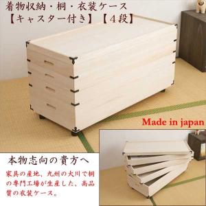 新品 桐製 着物タンス 4段チェスト 着物 箪笥 タンス 桐 4段 白 キャスター付き 完成品 たんす 木製