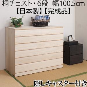 着物収納 チェスト キャスター付き 8段 幅100.5cm 日本製 完成品