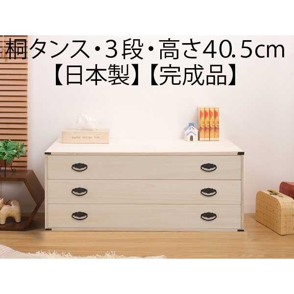 着物収納 桐 チェスト タンス 箪笥 引き出し 上置き 3段 日本製