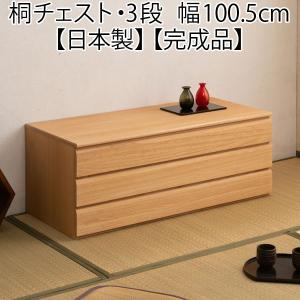階段タンス 階段チェスト 民芸調 家具 引き出し 収納 天然木 桐 右