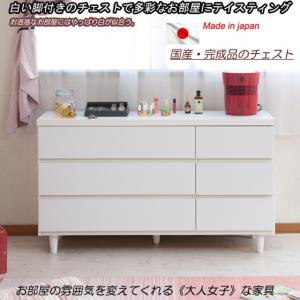 ローチェスト チェスト 3段 引き出し 収納 白 ホワイト 完成品 日本製