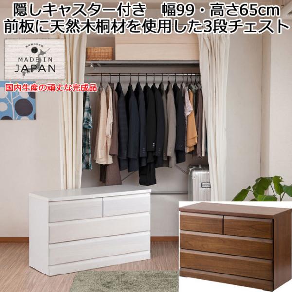 チェスト 引き出し収納 3段 キャスター付き クローゼット収納 幅99 高さ65 木目柄 木製 日本...