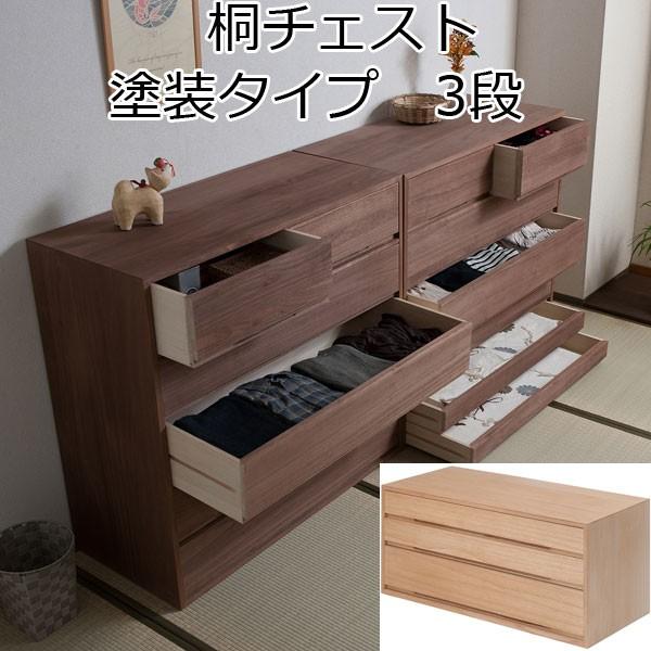 桐 チェスト 着物 収納 タンス 箪笥 引き出し 3段 上置き 日本製