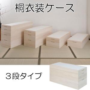 キャスター付き 着物収納 桐 衣装ケース 4段 : 収納家具本舗 - 通販