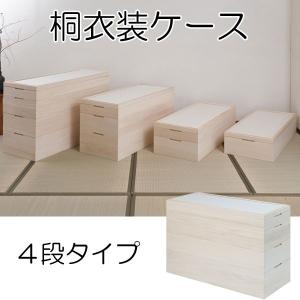 桐 衣装ケース 2段 着物 収納 積み重ね 日本製 完成品 : 収納家具本舗