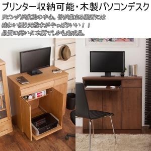 パソコンデスク 木製 プリンター 収納 省スペース 完成品 90cm幅