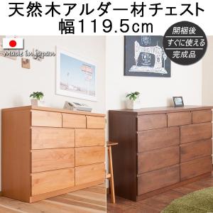 チェスト 天然木 無垢材 木製  ワイド 4段 完成品 日本製 引き出し 収納｜shuno-kagu