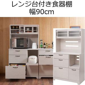 カップボード キッチンボード 幅90 奥行45 高さ179.5cm 食器棚