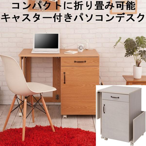 パソコンデスク 机 折り畳み 引き出し 収納