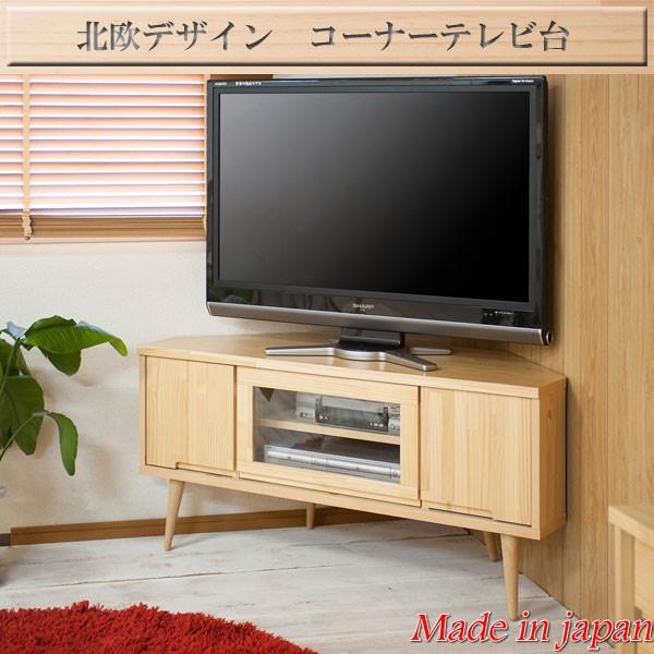 テレビ台 コーナー おしゃれ 収納付き 完成品 日本製 天然木 ローボード テレビボード