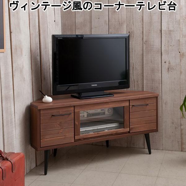 テレビ台 コーナータイプ 脚付き 天然木パイン材 木製 ヴィンテージ風 日本製 完成品