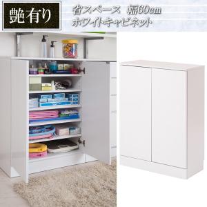 ホワイト収納キャビネット 楽天市場】【10/1限定☆10％クーポン配布中】3タイプから選べる