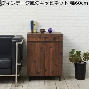 チェスト ダークブラウン キャビネット 幅60cm リビングボード 扉付き