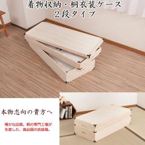 着物収納 桐 衣装ケース 大容量 深型 2段 : 収納家具本舗 - 通販