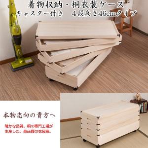 日本製 着物収納 桐 衣装ケース 深型 1段 : 収納家具本舗 - 通販