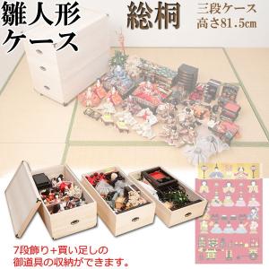 雛人形 収納 ケース キャスター付き 桐 深型 大容量