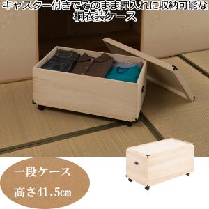 桐 衣装ケース 着物入れ 3段 深型1段 浅型2段 蓋付 日本製 着物収納 桐 衣装ケース 深型 1段 : 収納家具本舗 - 通販