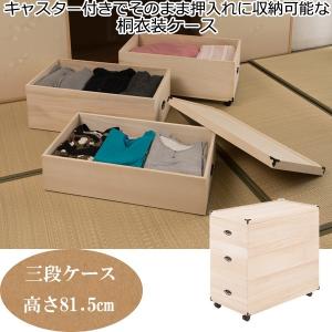 日本製 着物収納 桐 衣装ケース 1段 : 収納家具本舗 - 通販 - Yahoo