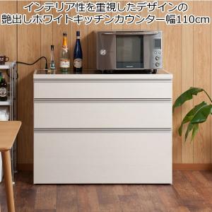 キッチンカウンター チェスト 3段 引き出し収納 艶出しホワイト 幅80