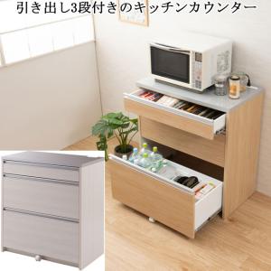 キッチンカウンター(メアリー 80カウンター(開き))日本製 レンジ台