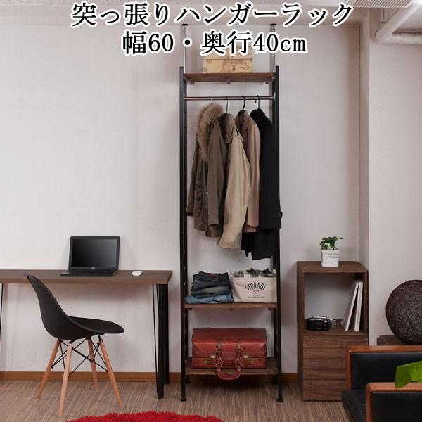 ハンガーラック 突っ張り 洋服収納 衣類収納 間仕切り 棚 ラック 幅60cm 連結 つっぱり