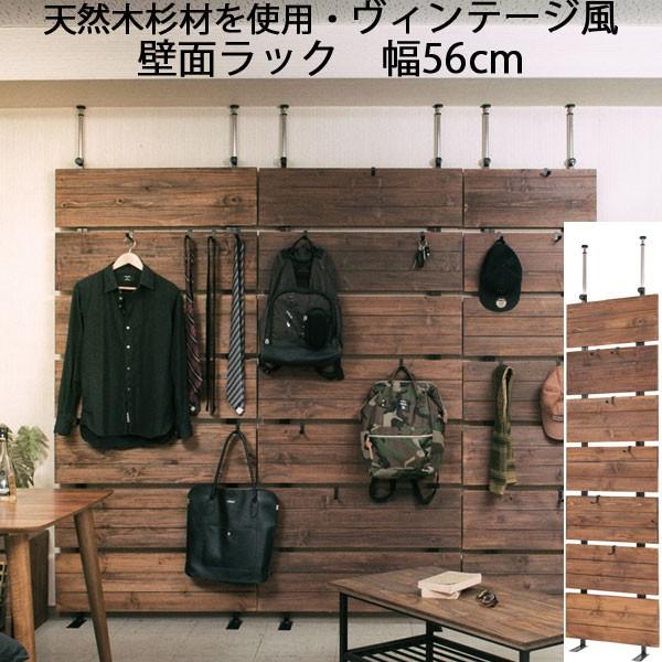 壁面ラック 突っ張り 天然木杉材 スチール ヴィンテージ風 フック付き つっぱり ツッパリ 幅56c...