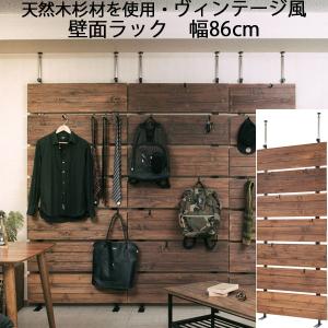 壁面ラック 突っ張り 天然木杉材 スチール ヴィンテージ風