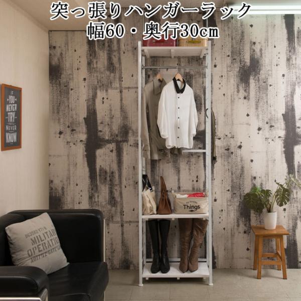 ハンガーラック 突っ張り 衣類収納 ホワイト 間仕切り 棚 ラック 幅60cm つっぱり 連結