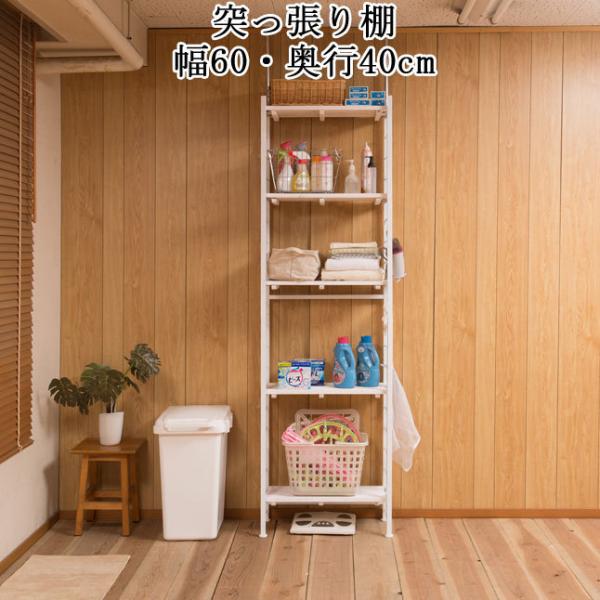 突っ張り棚 ホワイト 衣類収納 間仕切り ラック 幅60cm 連結つっぱり
