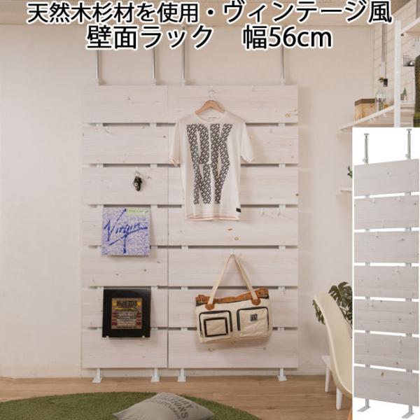 壁面ラック 突っ張り 天然木杉材 スチール ヴィンテージ風 ホワイト フック付き つっぱり ツッパリ...